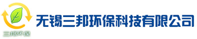 無(wú)錫三邦環(huán)?？萍加邢薰? /></div>
        <ul class=